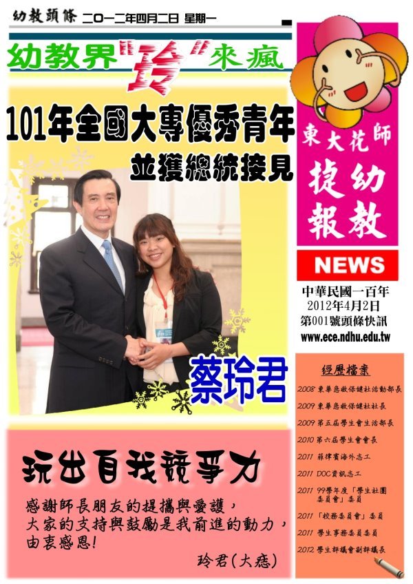 幼教系製作海報恭賀蔡玲君獲獎