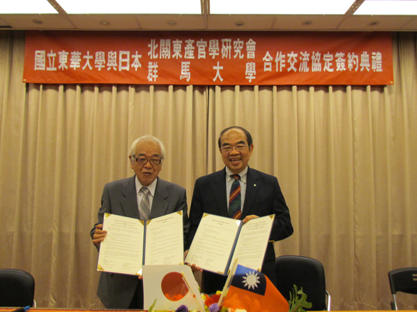 國立東華大學和日本北關東產官學研究會簽署產學合作備忘錄