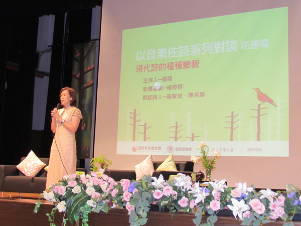 東華大學圖書館館長張璉歡迎大家來聽詩人詠春