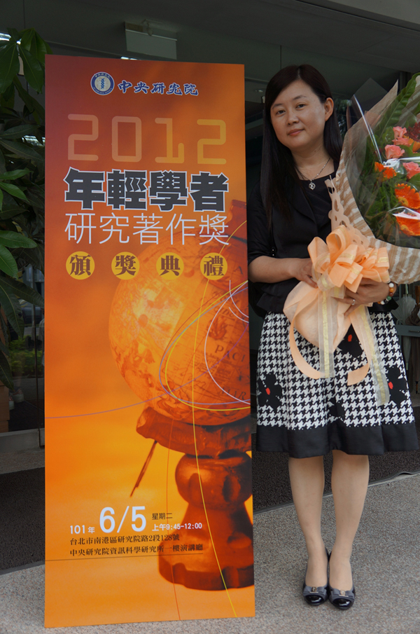 李佩容助理教授榮獲2012年中央研究院年輕學者研究著作獎