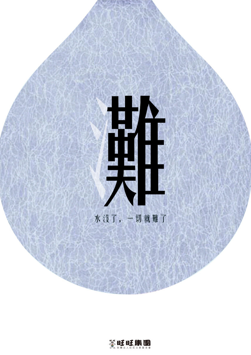 廖尹甄「灘」