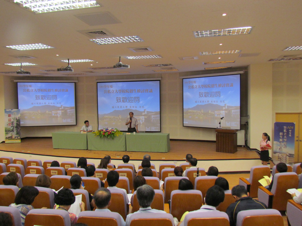101學年度公私立大學校院招生檢討會議2