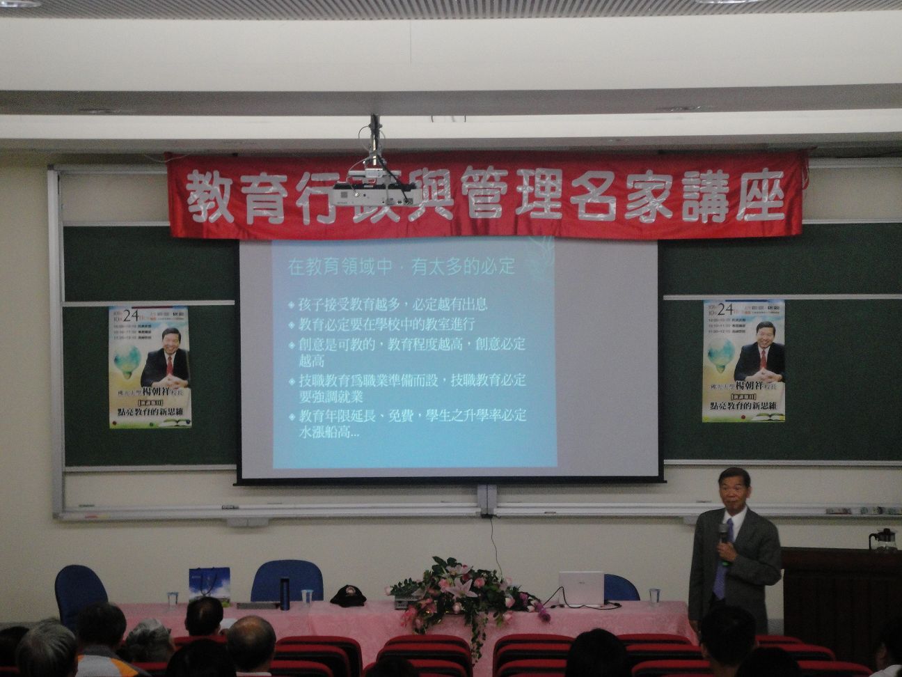 佛光大學校長楊朝祥演講