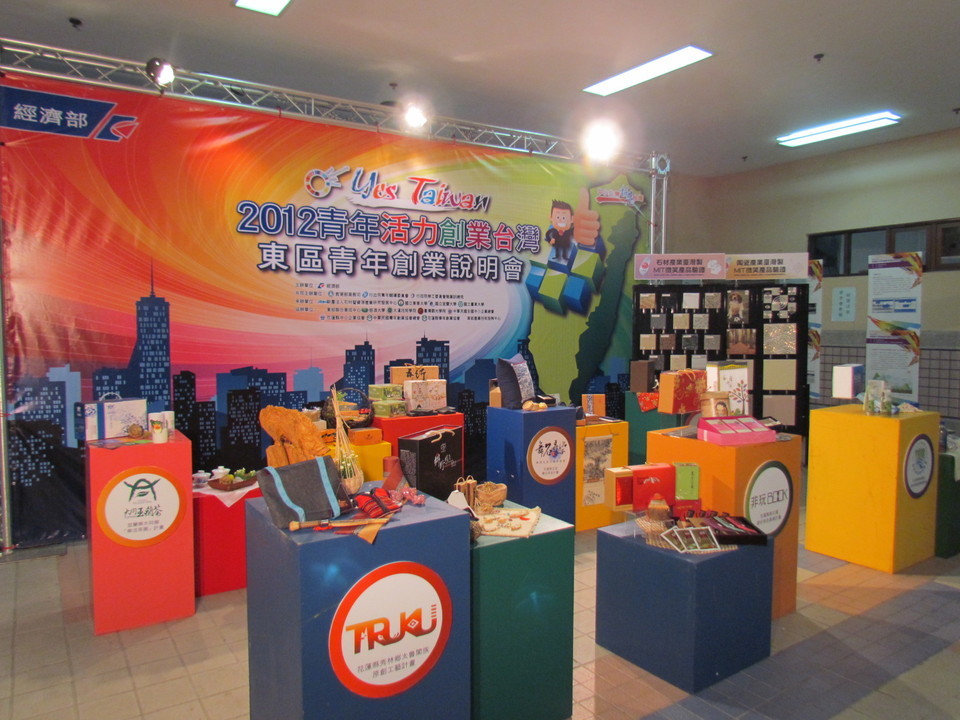 經濟部2012青年活力創業台灣-東區青年創業說明會展場