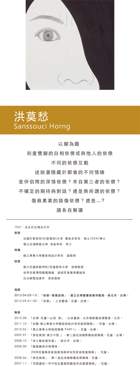 【依偎--都會迷情】展出說明