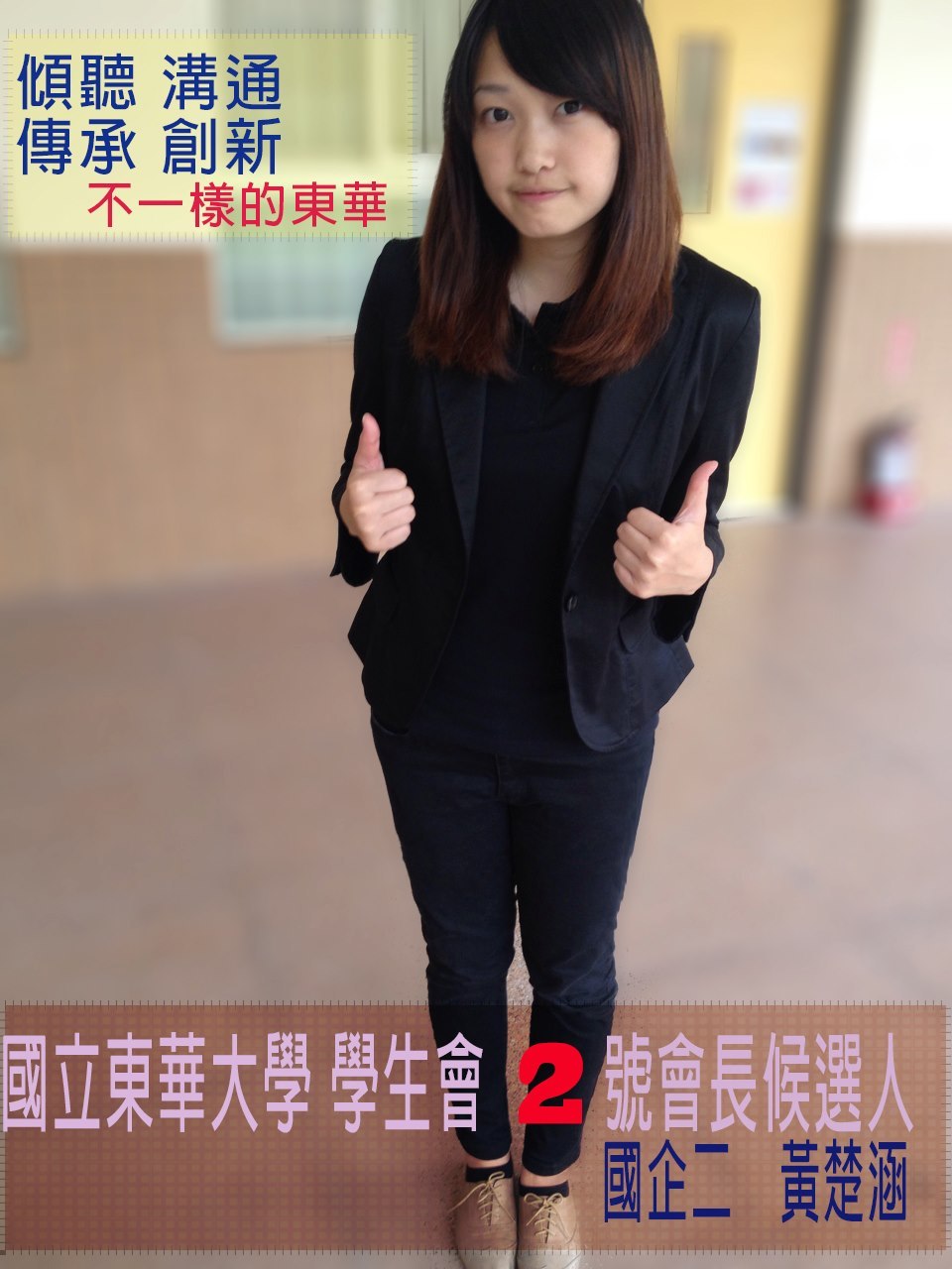 新任會長黃楚涵