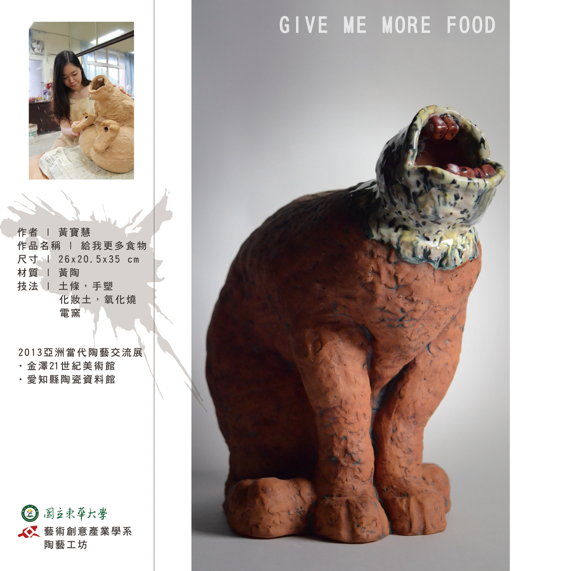 黃寶慧創作
