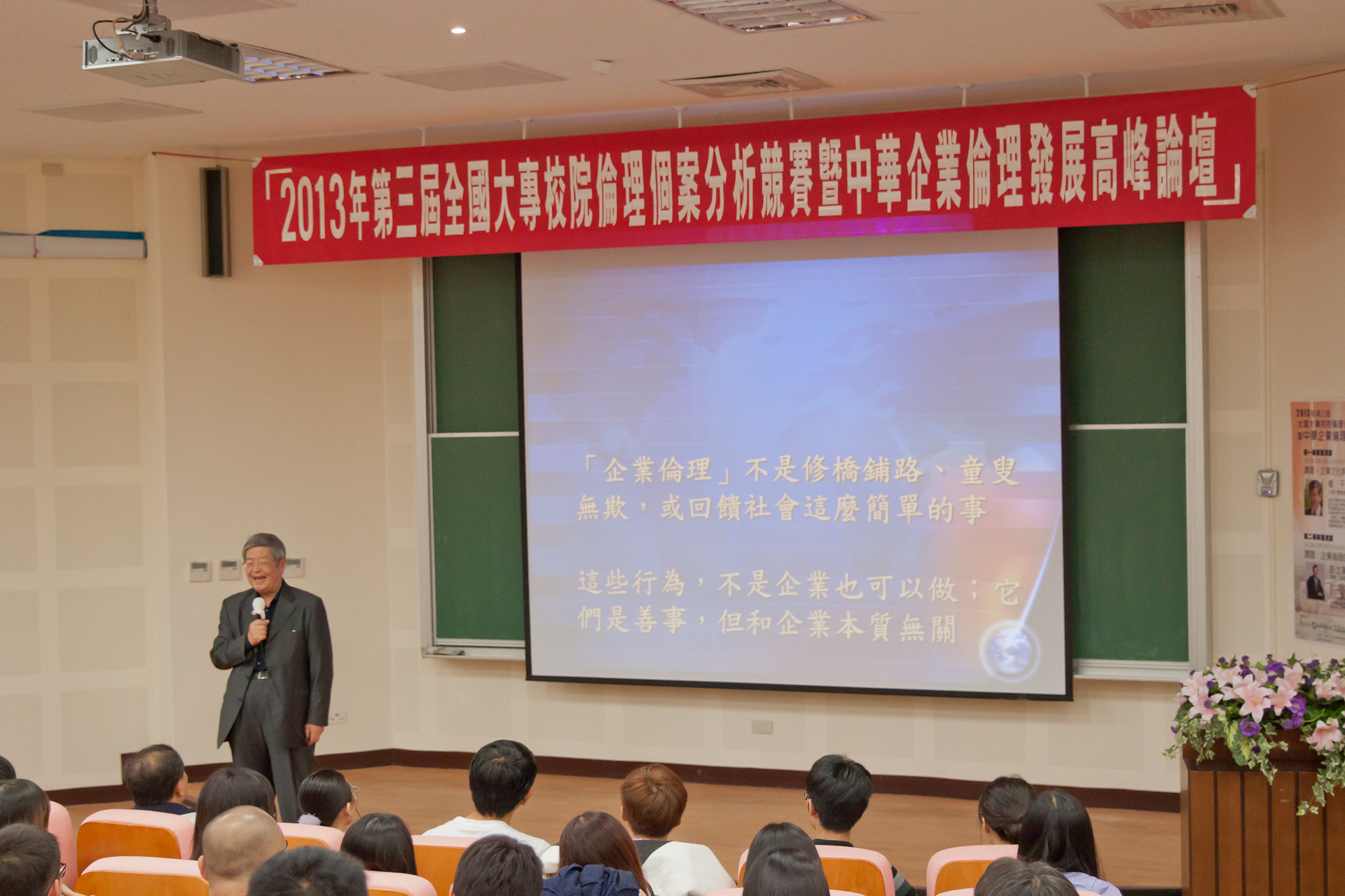 許士軍老師演講