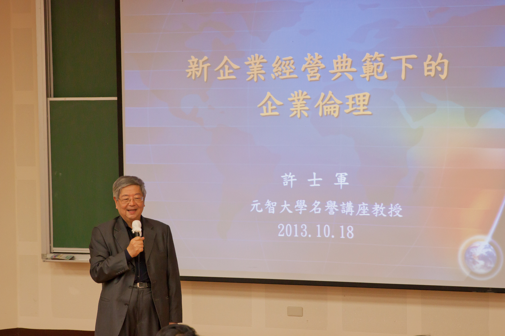許士軍老師演講2