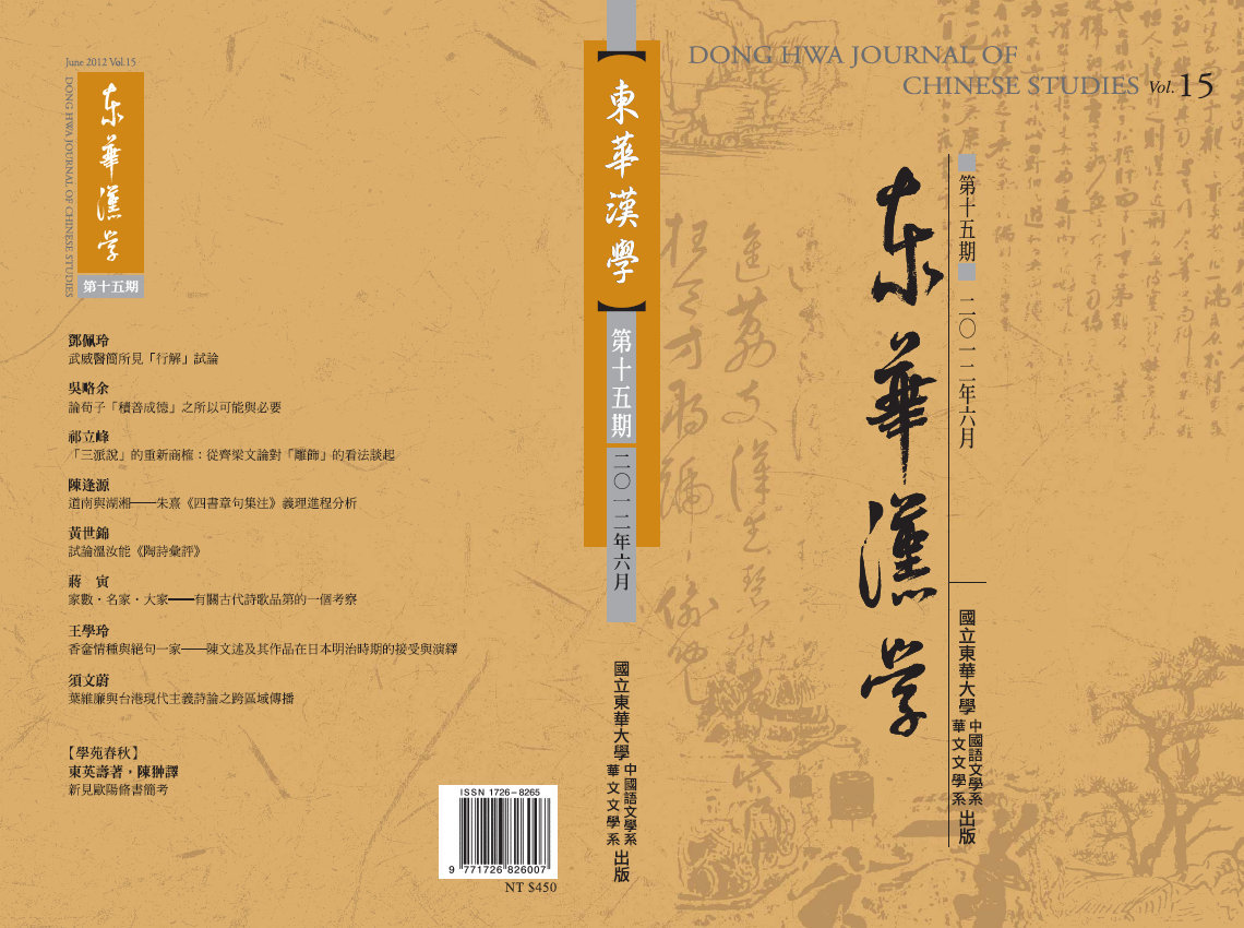 東華漢學