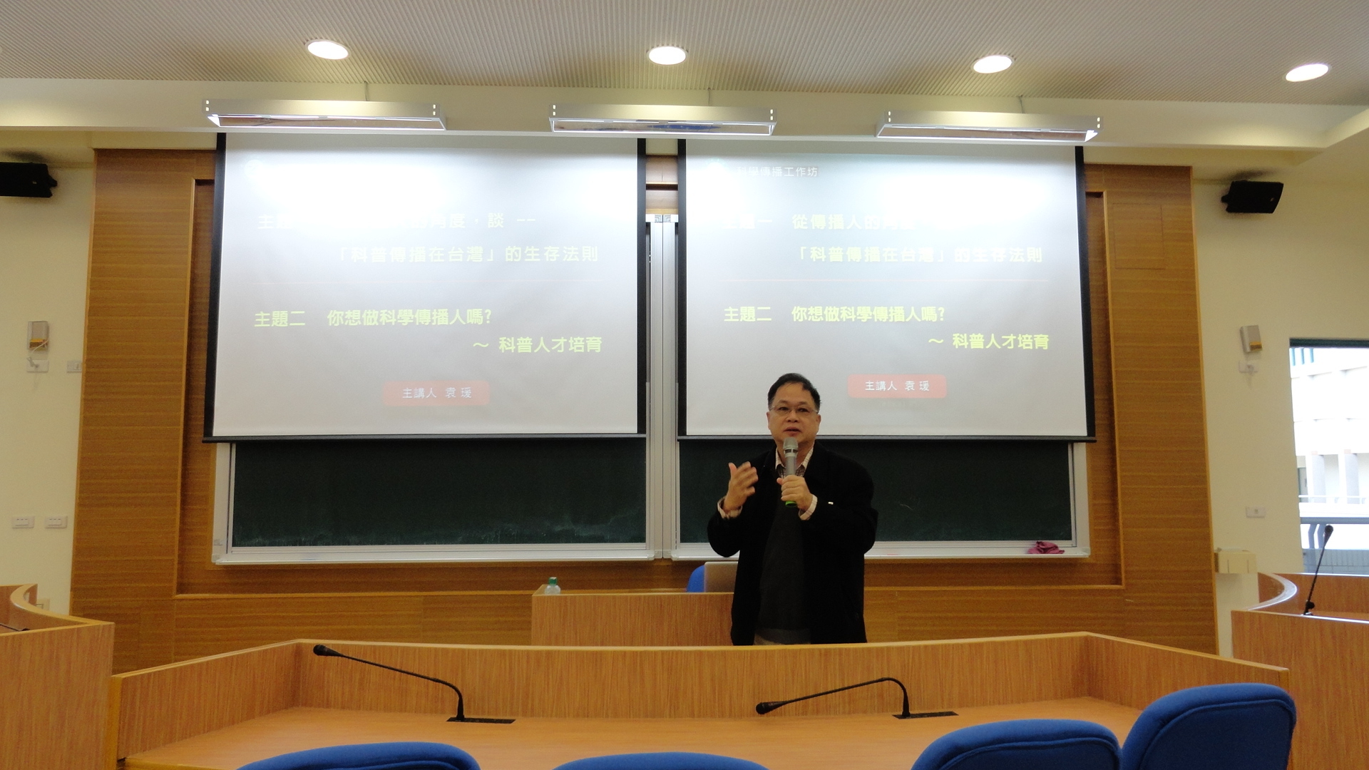 2013.01.05_東華大學科學傳播工作坊主持人_古智雄老師