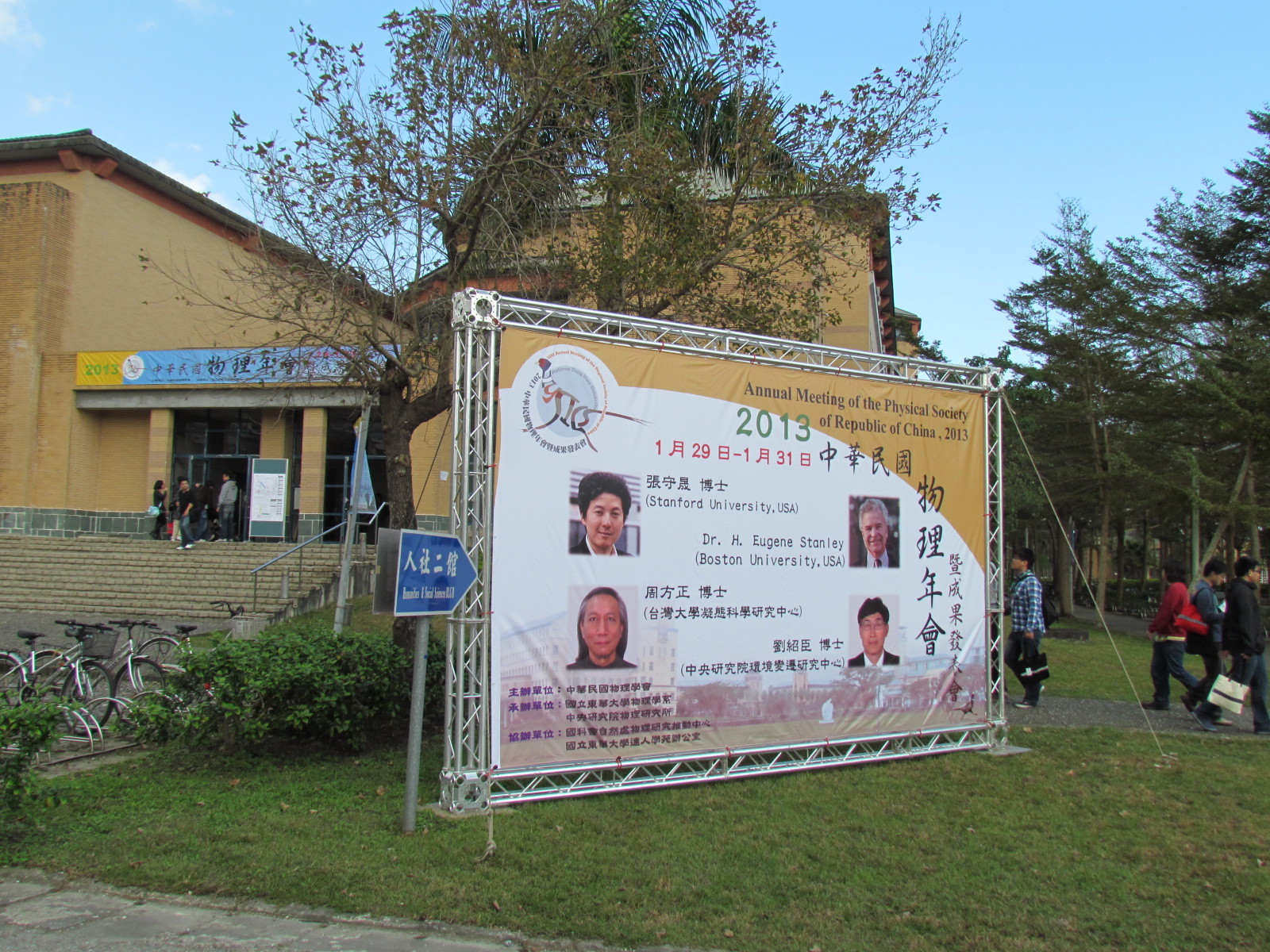 2013中華民國物理年會暨成果發表會於東華大學舉行