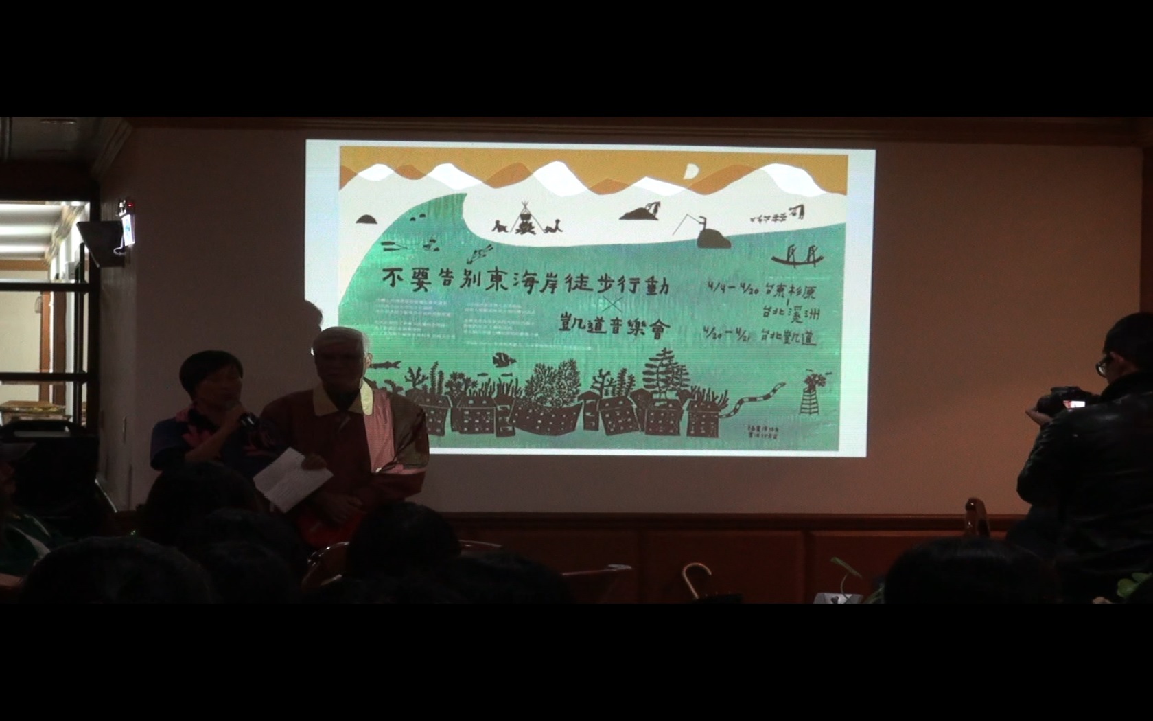 「我們～不要告別東海岸！」4月20日舉辦凱道音樂會