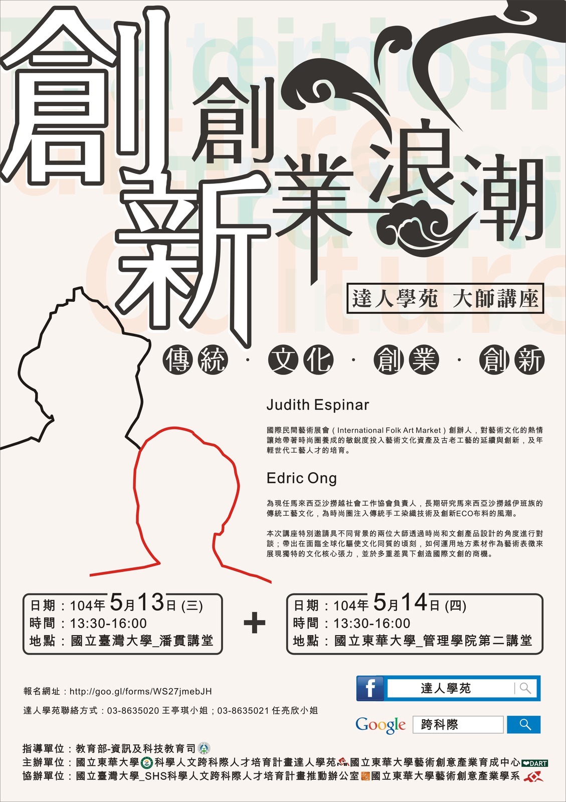達人學苑大師講座海報