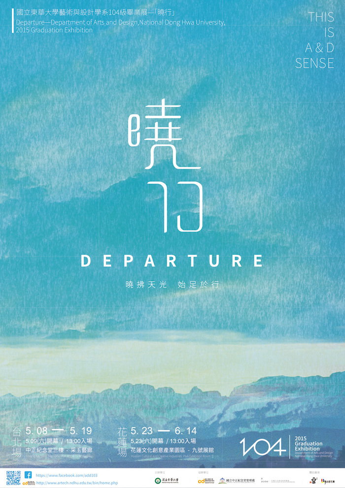 曉行（Departure）海報