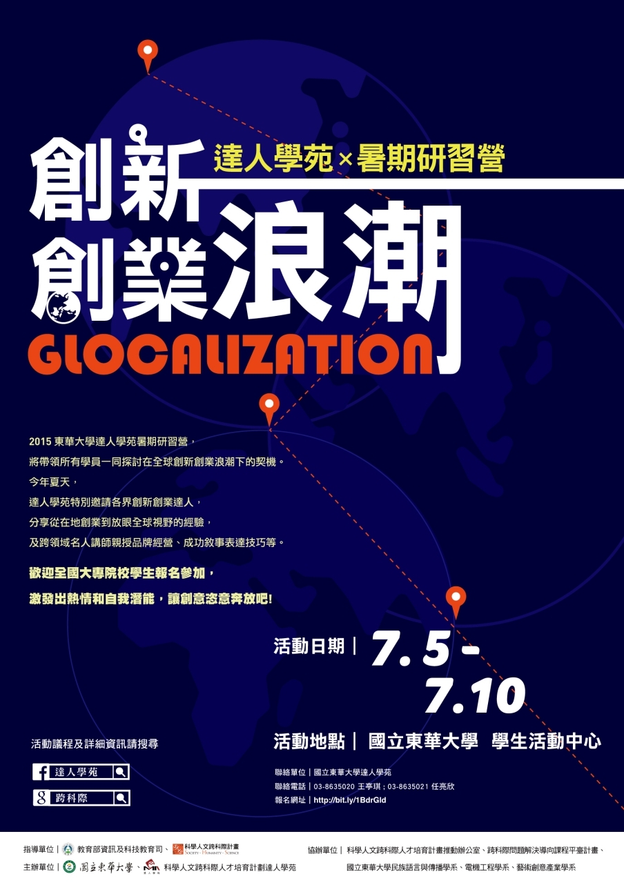 2015達人學苑暑期研習營活動海報