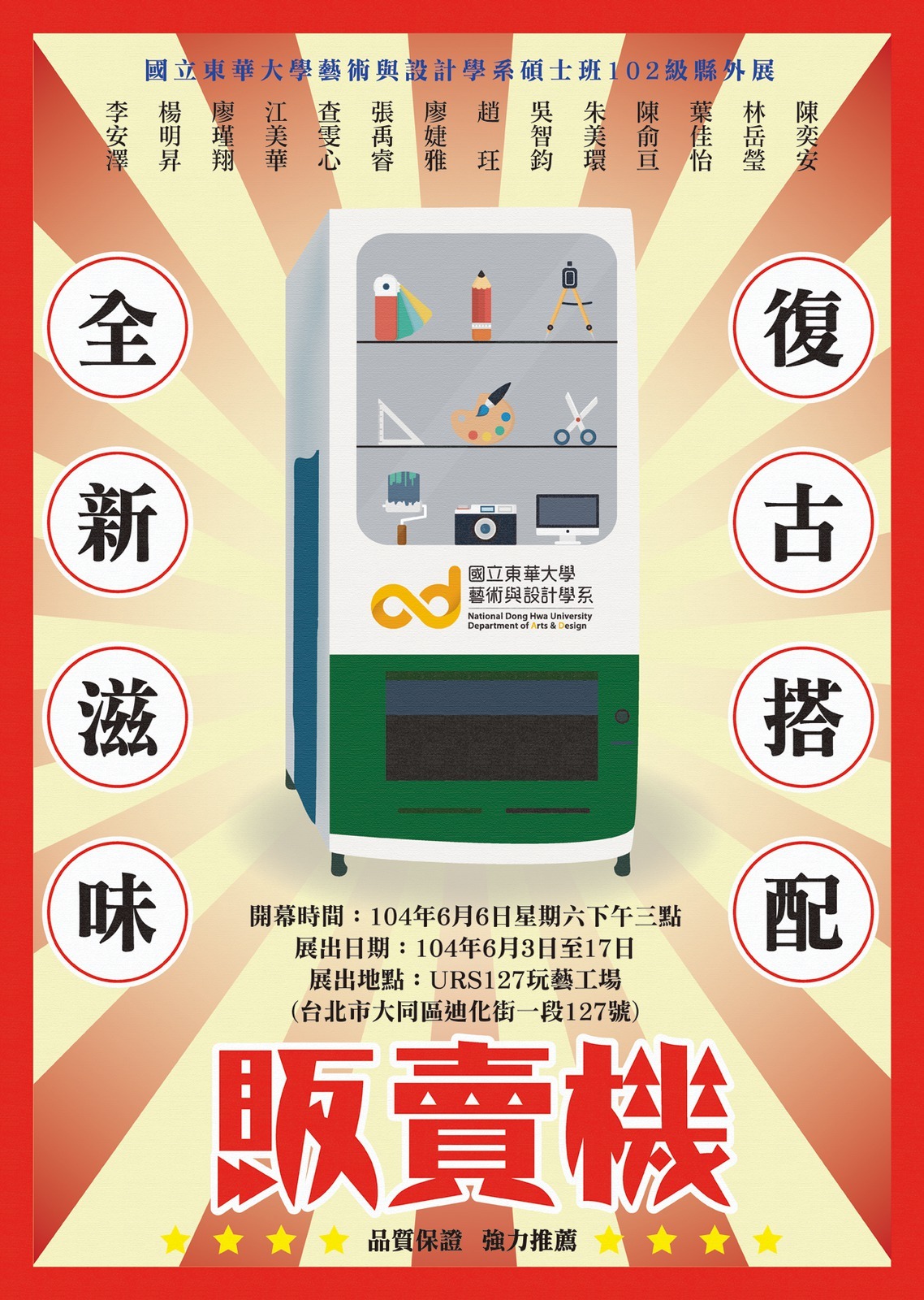 活動海報
