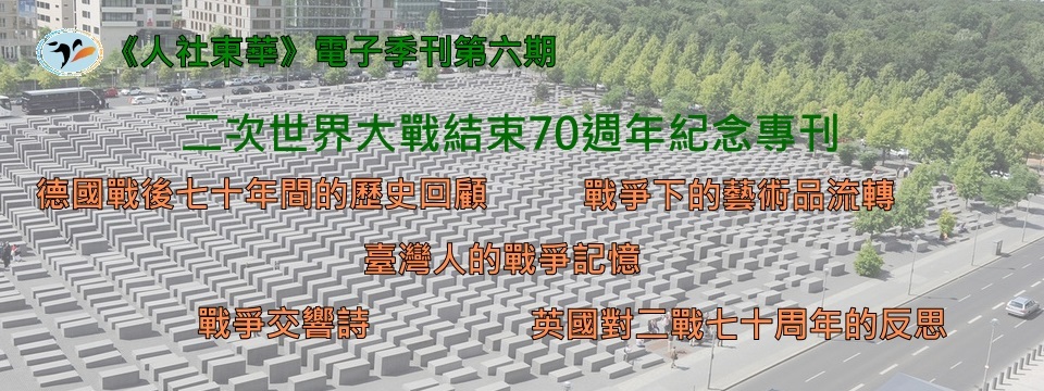 《人社東華》電子季刊第六期封面照片