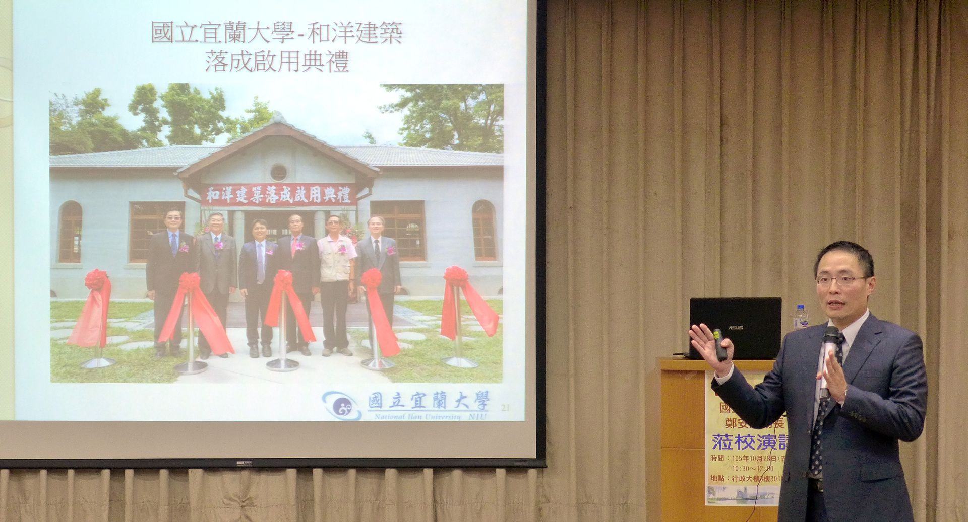 國立宜蘭大學具有80年歷史的和洋建築，在日據時期為該校宿舍的交誼廳，目前是唯一保存的日式建築，也是縣文化局指定的歷史建築，經過修繕後，做為校史室或校友聯誼空間