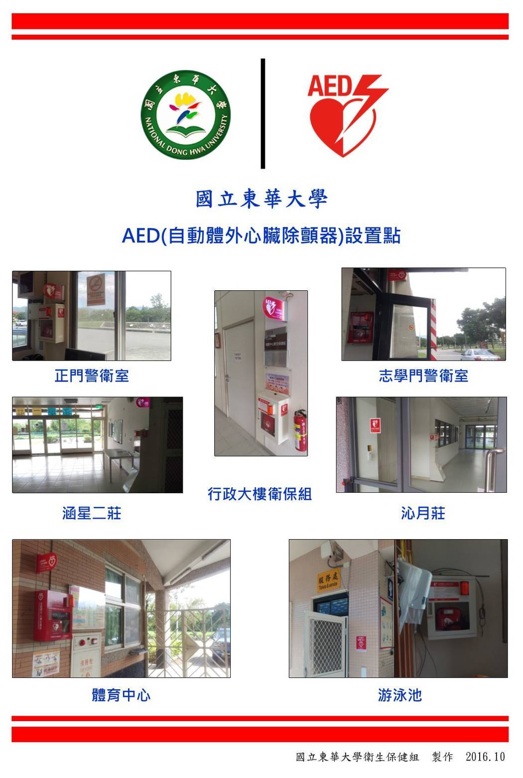 AED設置位置一覽表
