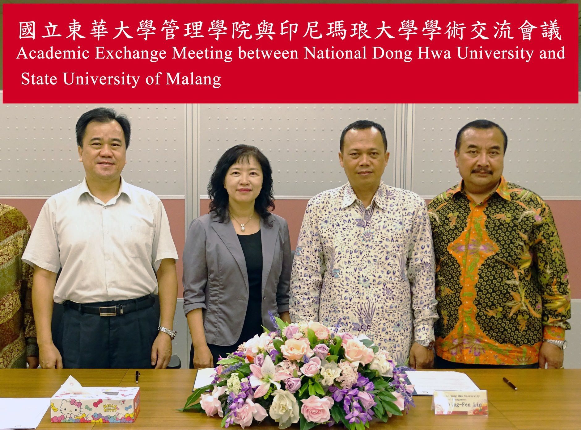 國立東華大學管理學院與印尼瑪琅大學研擬簽訂兩院交流生協議