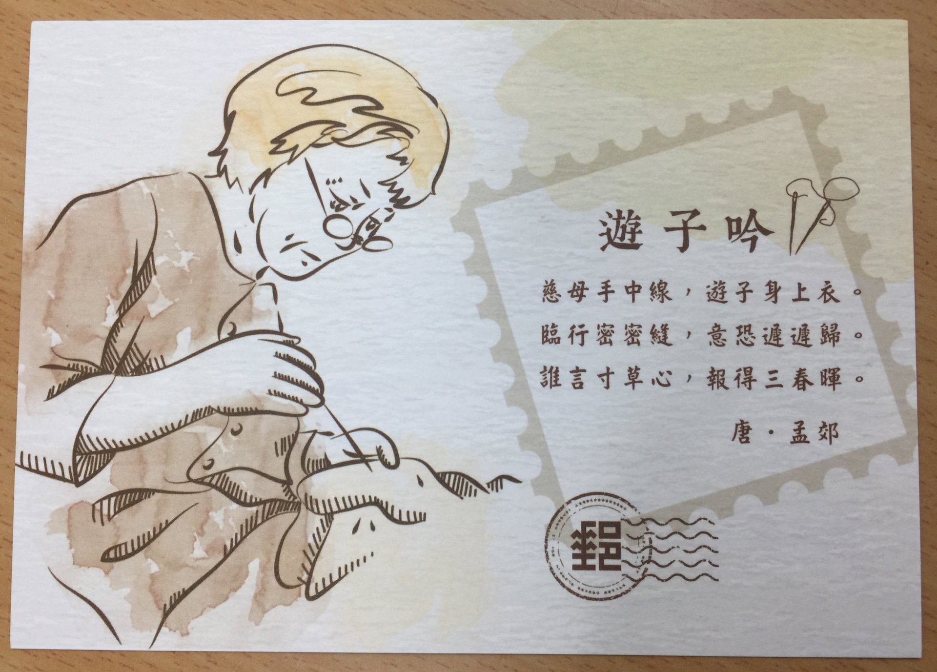 由中華郵政公司免費提供之母親節明信片3