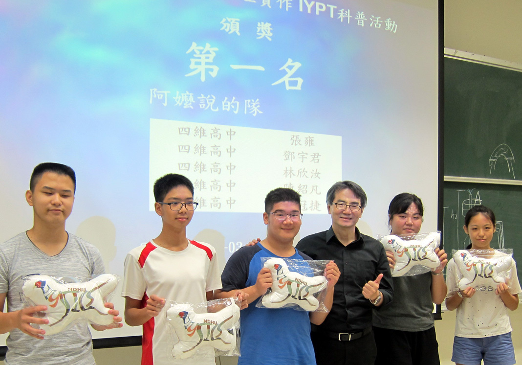 物理系馬遠榮主任（右三）頒獎給表現優異的四維高中學員