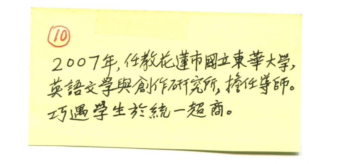 李永平教授於相片背面親筆寫下圖說紀念這段東華情誼