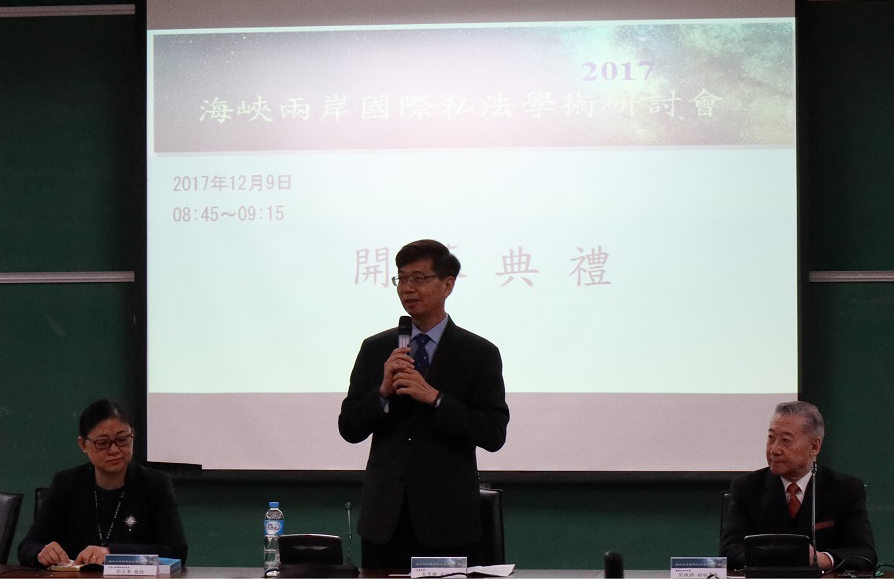東華大學朱景鵬副校長於2017海峽兩岸國際私法學術研討會致詞
