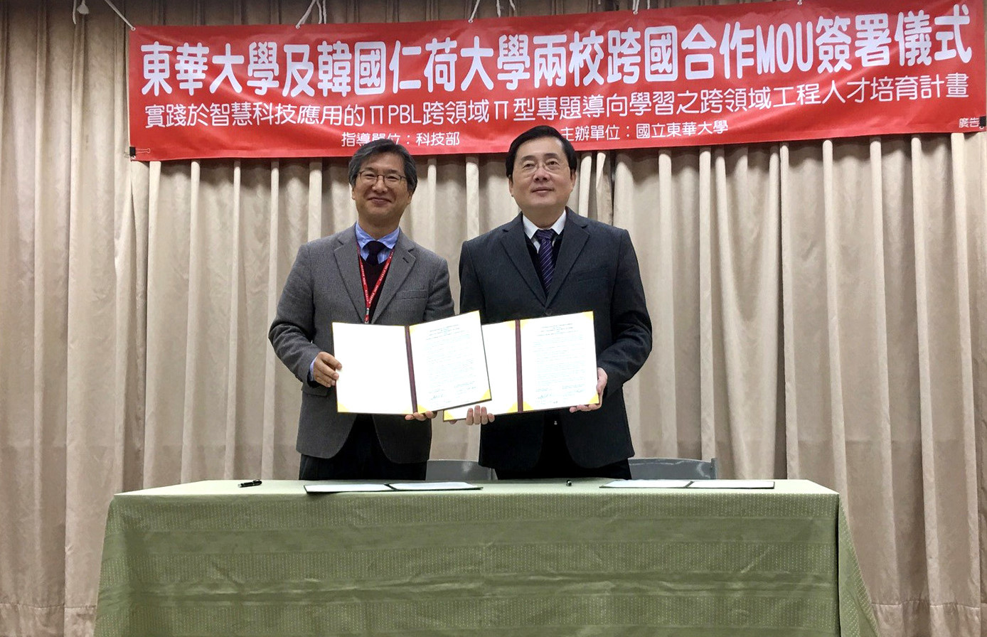 東華大學與仁荷大學簽署跨國教學與研究合作及交換學生計畫備忘錄