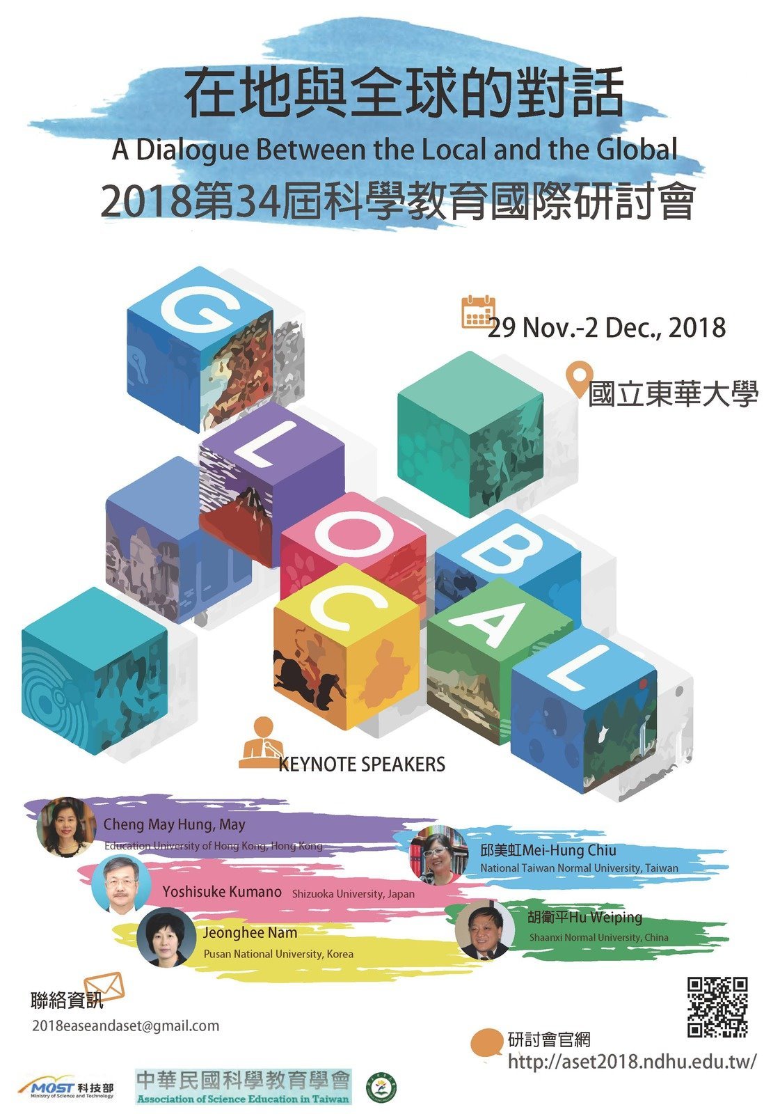 2018第34屆科學教育國際研討會海報
