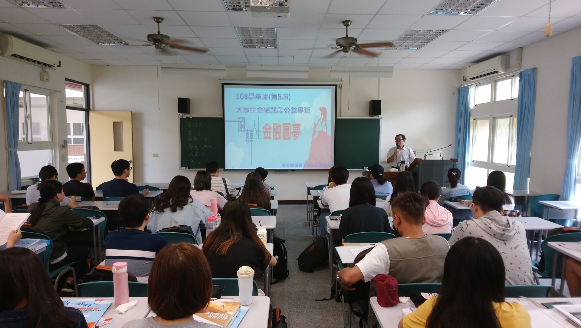 東華大學財金系蕭義龍教授為專班同學授課