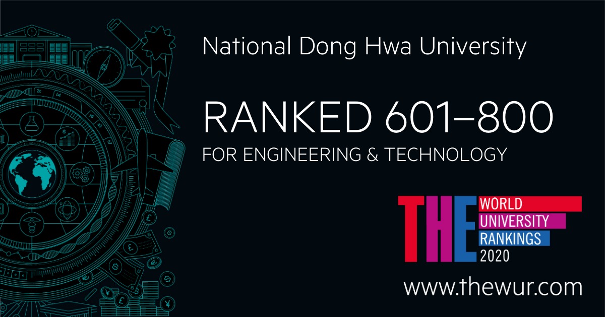 東華大學「泰晤士報高等教育專刊」工程科技領域世界大學排名