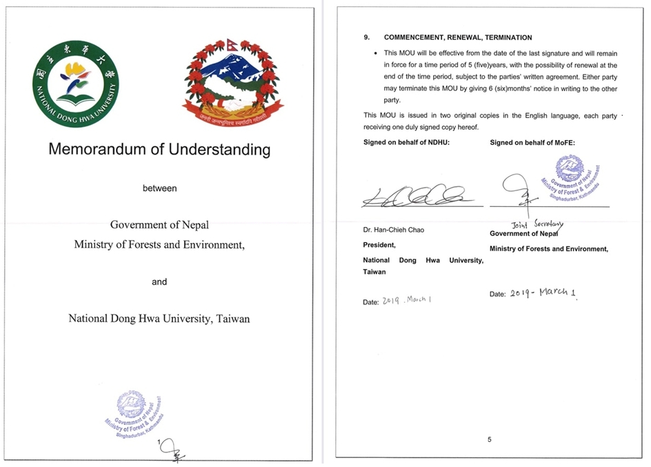 國立東華大學與尼泊爾森林環境部合作備忘錄