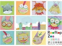 恭賀！本校音樂學系魏廣皓老師「Rooftop Zoo - 屋頂動物園」獲博客來爵士類專輯銷售榜第一名