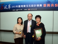 藝創系林淑雅助理教授榮獲2012年台灣寶玉石設計競賽第三名