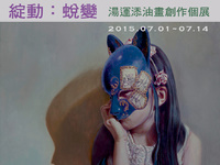 《綻動：蛻變》–湯運添油畫創作個展，7／1雙和藝廊登場