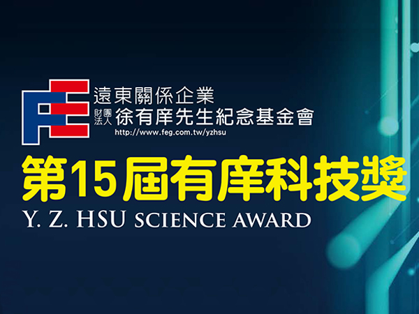 賀！化學系劉鎮維教授榮獲第15屆有庠科技論文獎