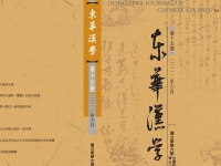 《東華漢學》獲國科會100年度人文社會科學期刊評比「文學一學門」A級