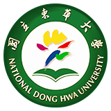 國立東華大學 NDHU, National Dong Hwa University